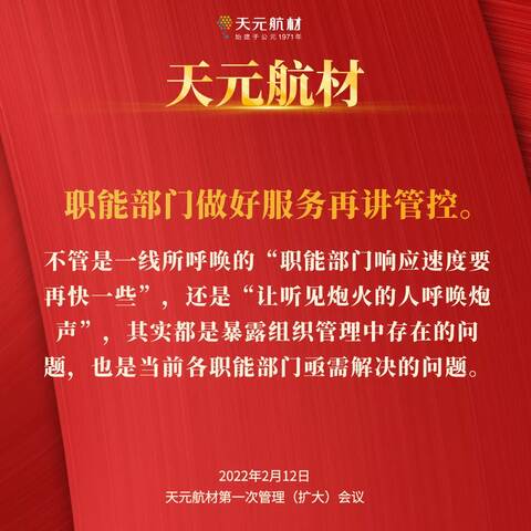 天元航材职能部门管控