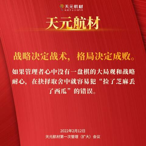 天元航材战略绝对战术