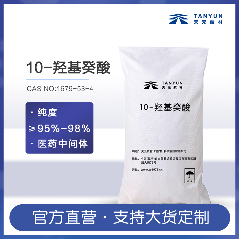 10-羟基癸酸用途