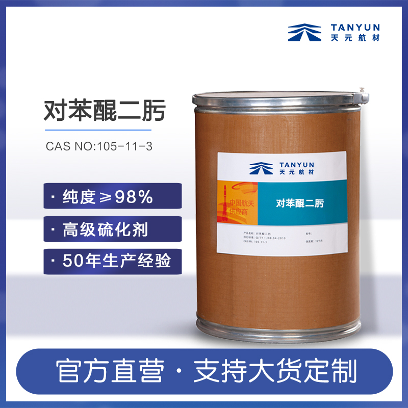 特种橡胶硫化剂