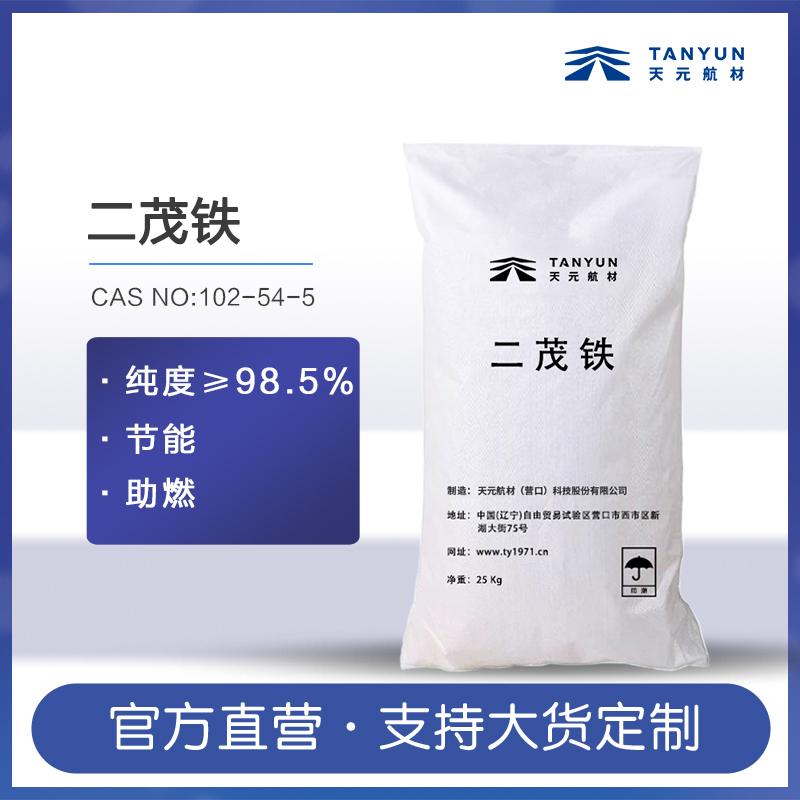 国内二茂铁的生产厂家哪家好