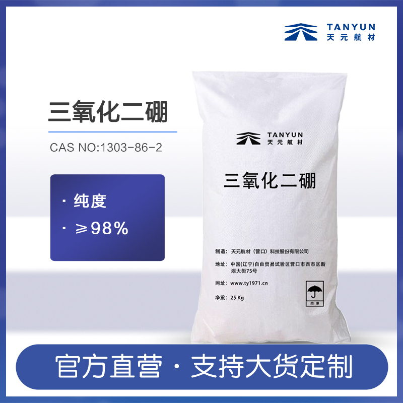 深入了解三氧化二硼