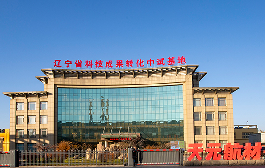 天元精细化工采购节