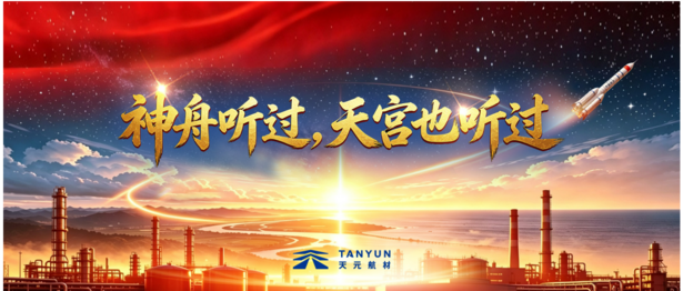 只有116个字，我们写了55年 | 《天元之歌》歌词抢先尝，天元人，你的歌来了！