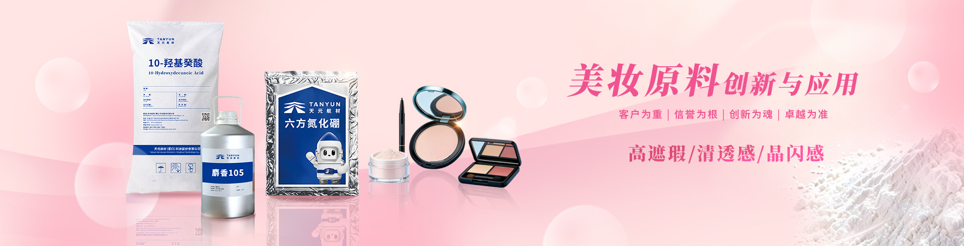 美妆Banner