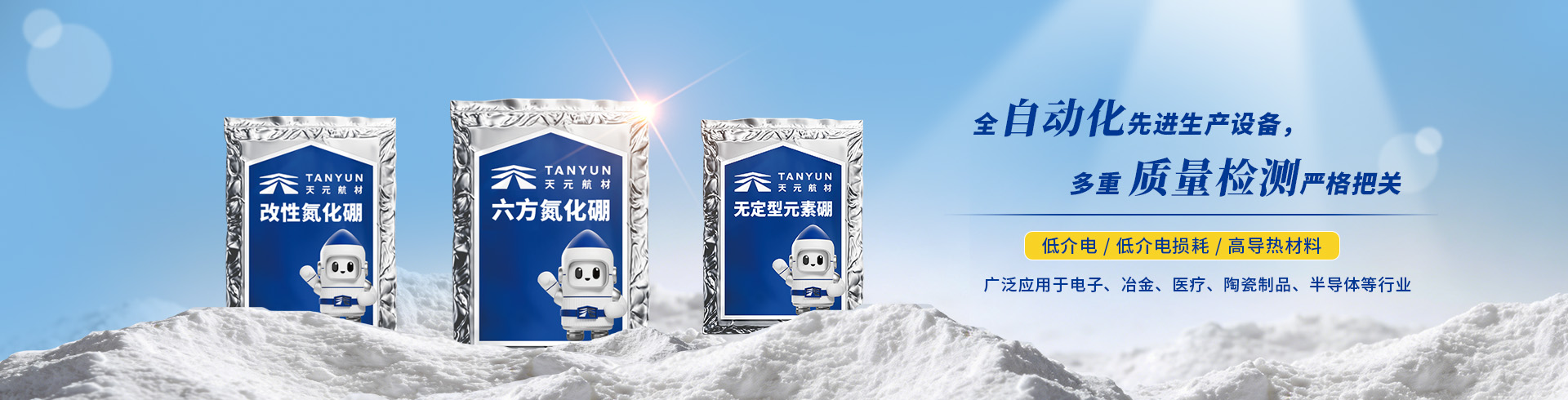 六方氮化硼生产厂家