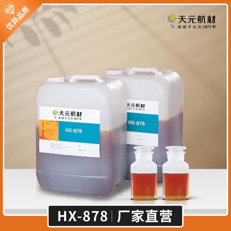 天元,HX-878中国唯一生产商