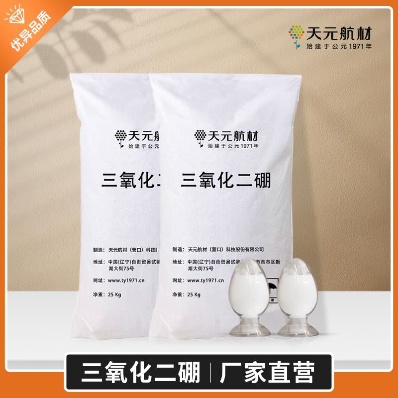 三氧化二硼的作用你造吗