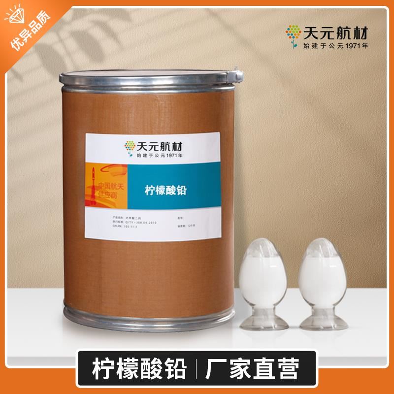 柠檬酸铅染色液配制方法和应用与流程技术