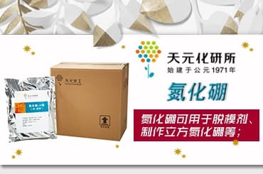 国内六方氮化硼生产厂家