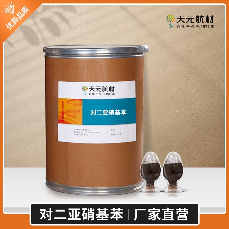 对二亚硝基苯msdn说明