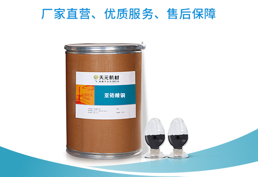 纳米级亚铬酸铜的特性