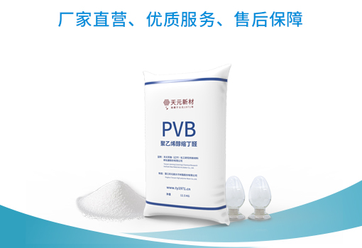 PVB能够增强安全玻璃的性能吗