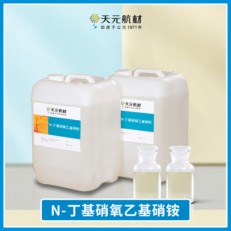 N-丁基硝氧乙基硝铵新品现货生产批发