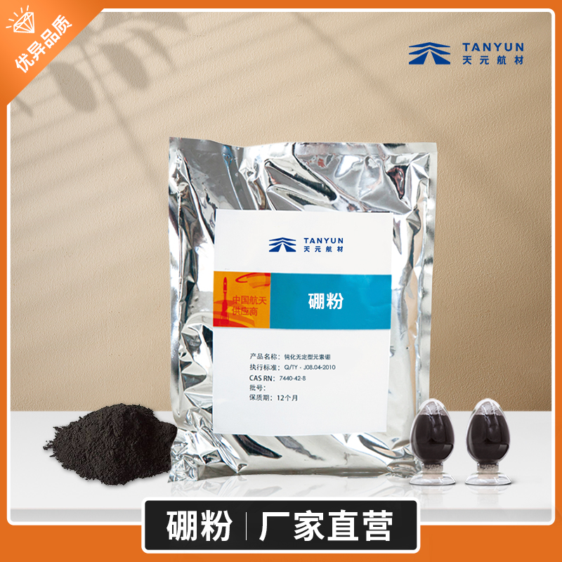 硼粉表面改性