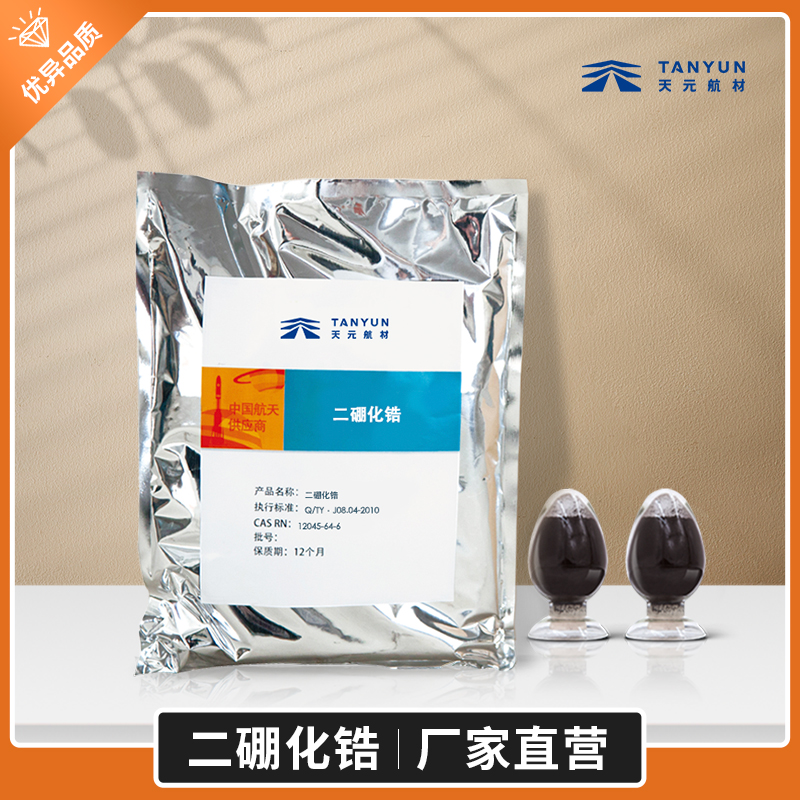 二硼化锆军工品质