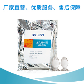 氮化硼热锻润滑剂