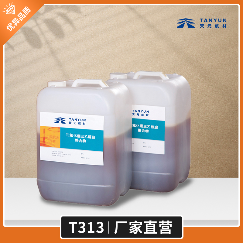 T313三氟化硼三乙醇胺络合物