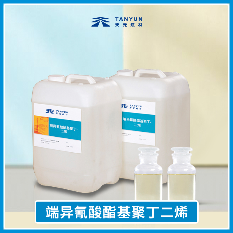 端异氰酸酯基聚丁二烯