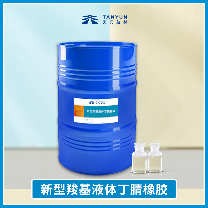 新型羧基液体丁腈橡胶