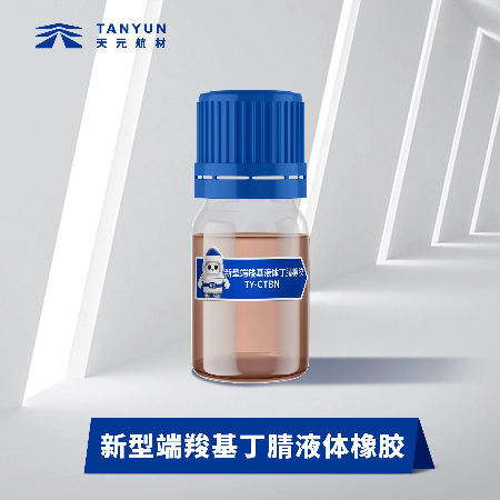 环氧增韧剂 CTBN新品现货生产批发