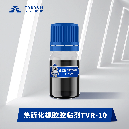 热硫化橡胶胶粘剂（TY-TVR10）新品现货生产批发