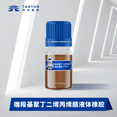 端羧基聚丁二烯丙烯腈液体橡胶新品现货生产批发