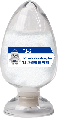 TJ-2 燃速调节剂 TJ-2 燃速调节剂