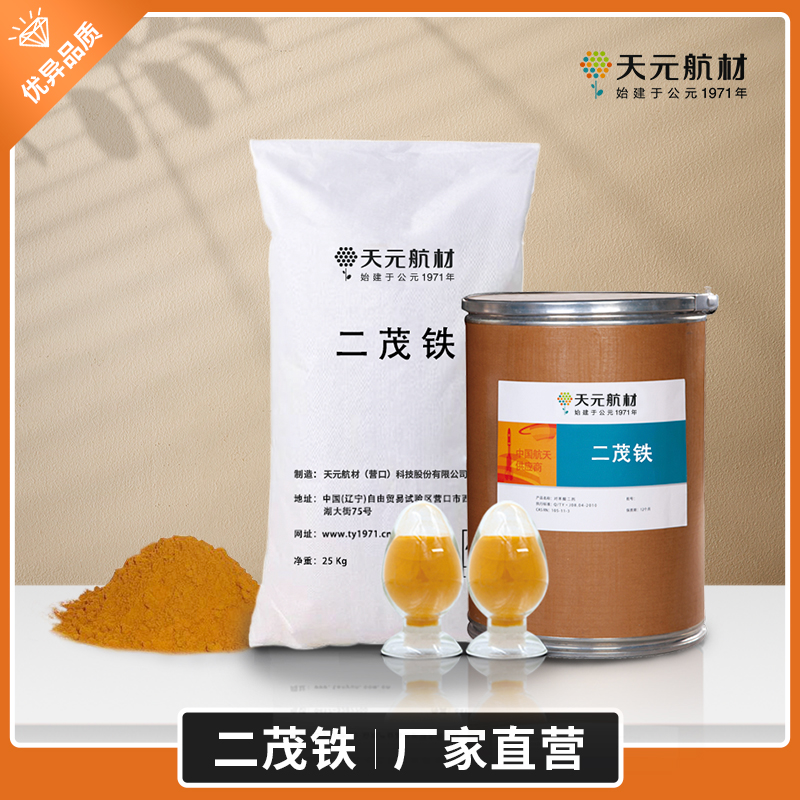 二茂铁,二茂铁作用