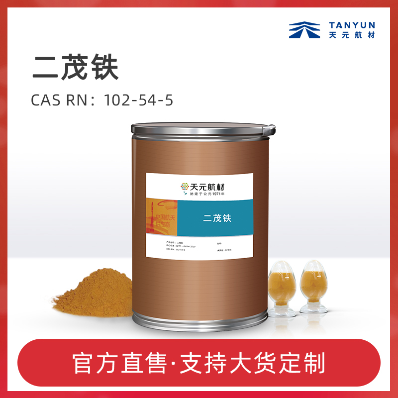 添加二茂铁有什么用